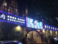 门面-蜀皇·菌汤鲜黄牛肉汤锅(宽窄巷子店)