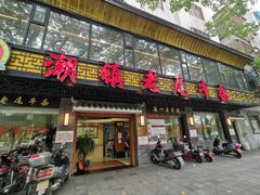 门面-潮镇老尾牛杂(环城西路店)