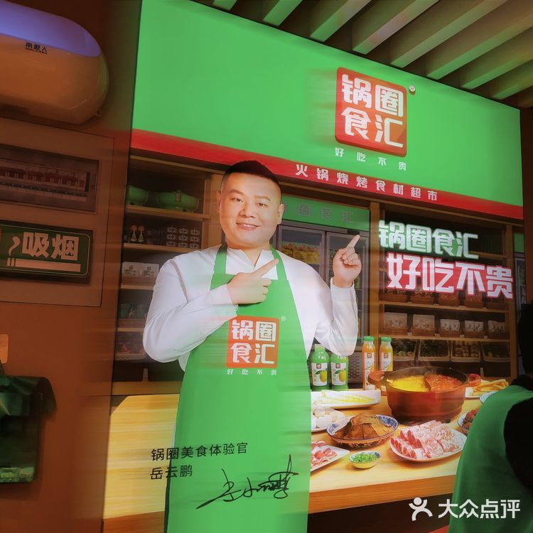 永春也有锅圈食汇啦🥘