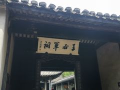 -兰亭风景区