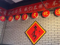 -凤吉园乌拉满族火锅中华老字号(繁荣路店)