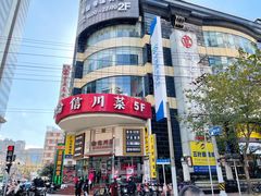 -三叶眼镜城·好视力眼镜店