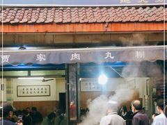 门面-老字号贾家肉丸糊辣汤(光明巷店)