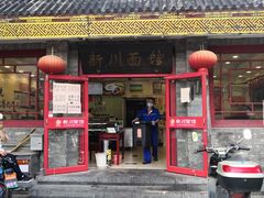 门面-新川面馆(新街口二店)