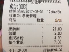-好這口重庆小面(总店)