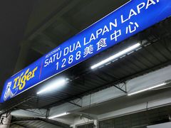 -1288美食中心