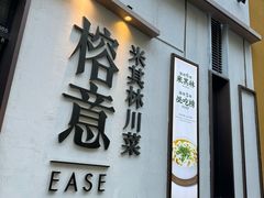 -榕意·川味之美(深业上城店)