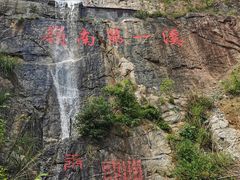 -牛鱼嘴原始生态风景区
