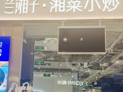 -兰湘子·湘菜小炒(石家庄万象城店)