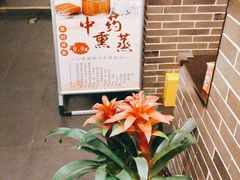 -升艾堂·经络·艾灸·气血(成山路店)