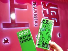 -阮大兴糕团(日月光中心店)