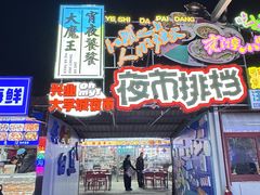-大学城夜市