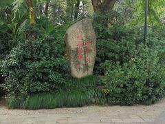 -西院1号(龙井店)