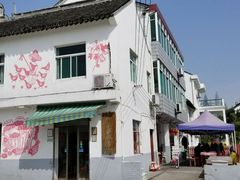 -锦江中华村农家乐饭庄