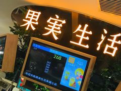 门面-每日新鲜水果吧(黄浦来福士店)