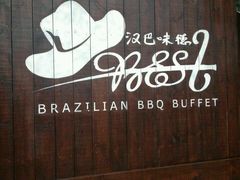 android_upload_pic-汉巴味德(百年港湾店)