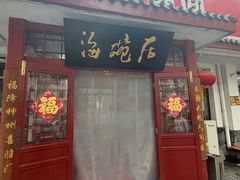 -海碗居(增光路店)