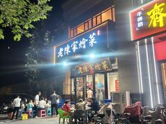 -老陈家烩菜(兴林路店)