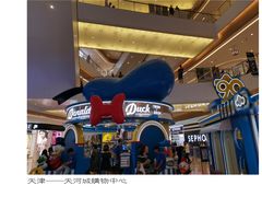 -天河城购物中心