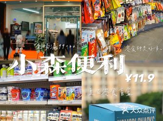 小森便利来福师大啦超详细攻略带你逛️