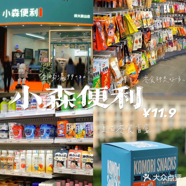 小森便利来福师大啦🏪超详细攻略带你逛‼️