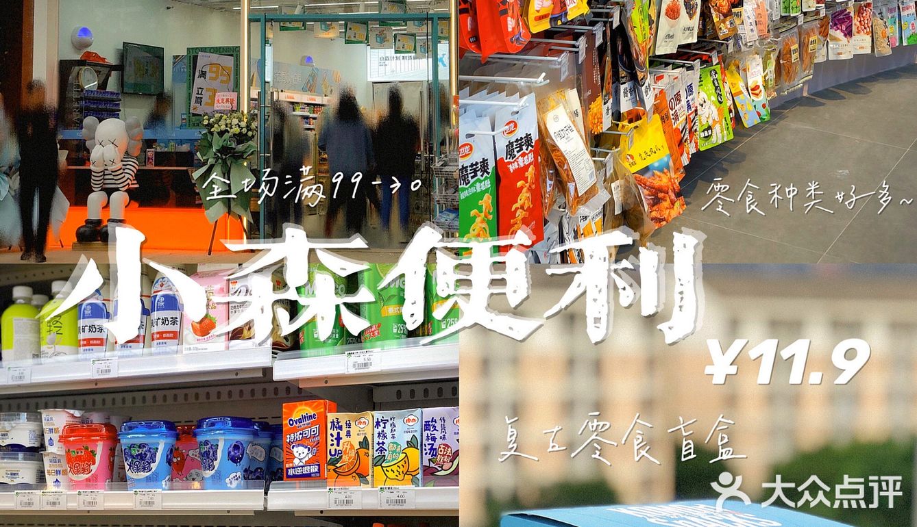 小森便利来福师大啦🏪超详细攻略带你逛‼️