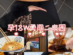 -二泉园老菜馆·百年无锡菜