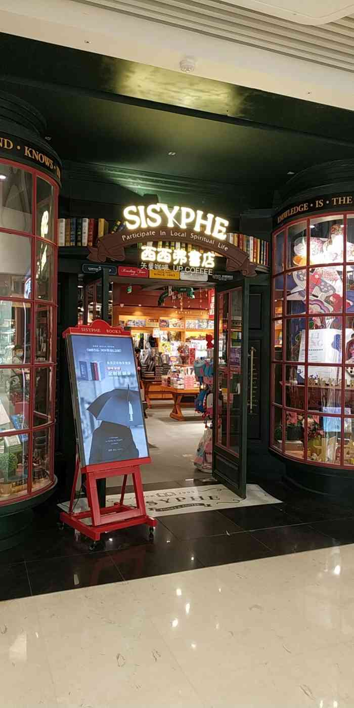 西西弗书店矢量咖啡(龙湖长楹天街店)-"位置:天街西区二楼最顶端朋友