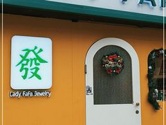 -LADY FAFA(巨鹿路陕西南路路口店)