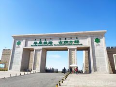 -亿利库布其七星湖沙漠生态旅游区