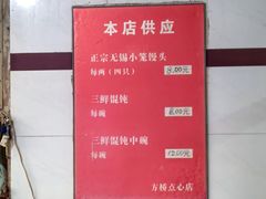 -方桥点心店(易发城店)