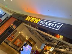 -星聚会KTV(合生汇黑金店)