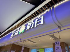 -茉莉奶白(广州动漫星城店)