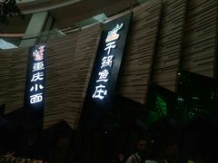 门面-食悦天美食广场(西安CityOn熙地港购物中心店)