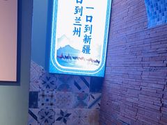 -伊斯麦尔丝路·新派菜(沙子口店)