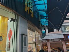 -鹅簋(顺德总店)