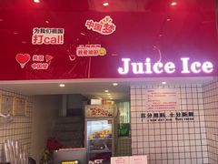 -南澳岛打卡果汁冰公司