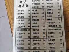 -新月斋(豆瓣胡同店)