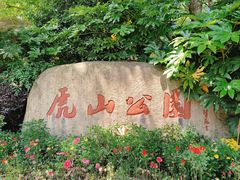 -杭州半山国家森林公园