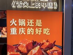 -晓宇重庆火锅(赛格国际购物中心店)