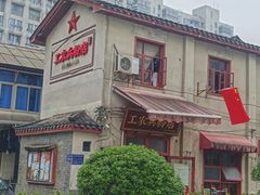 -头卡子工农兵粉店(黄兴北路店)