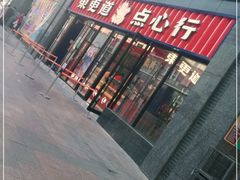 -東更道点心行(利客来店)