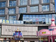 -恒生万鹂广场(唐镇店)
