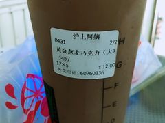 -沪上阿姨鲜果茶(华新大街店)