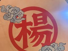 -杨记隆府重庆江湖菜(大悦城店)