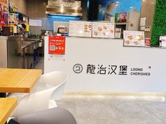 -龙治汉堡(中华城店)