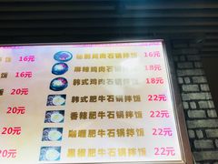 菜单-星韩味石锅拌饭(万科·钻石广场店)