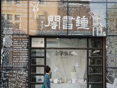 -钟书阁(松江泰晤士小镇店)