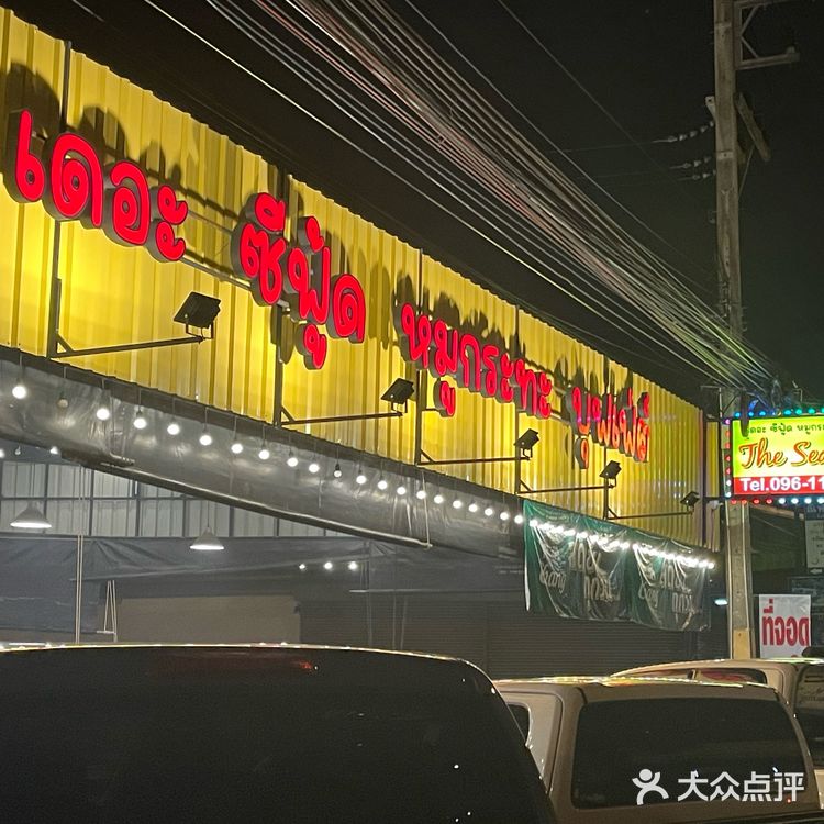 芭提雅这家海鲜自助给我冲!