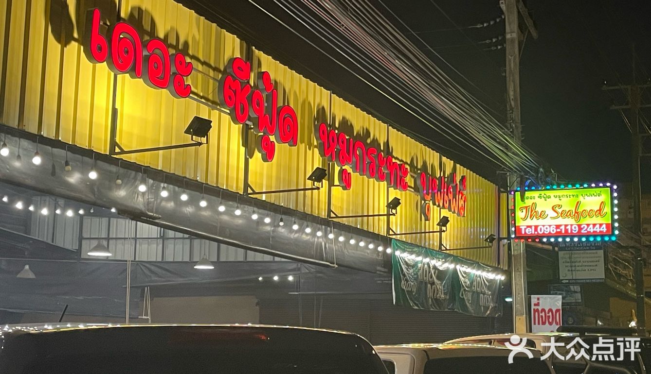 芭提雅这家海鲜自助给我冲！